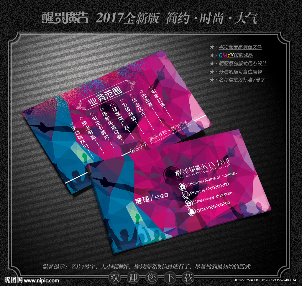 KTV名片