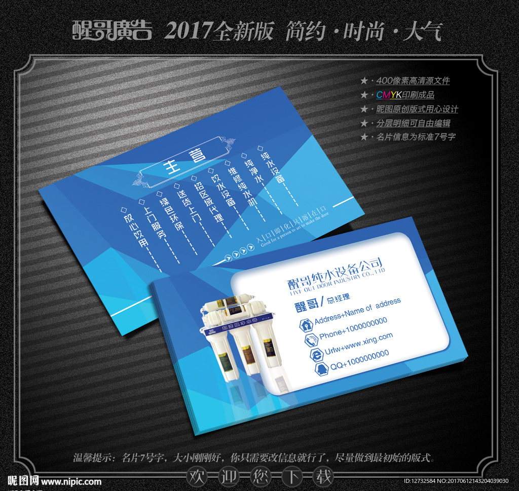 纯水机名片