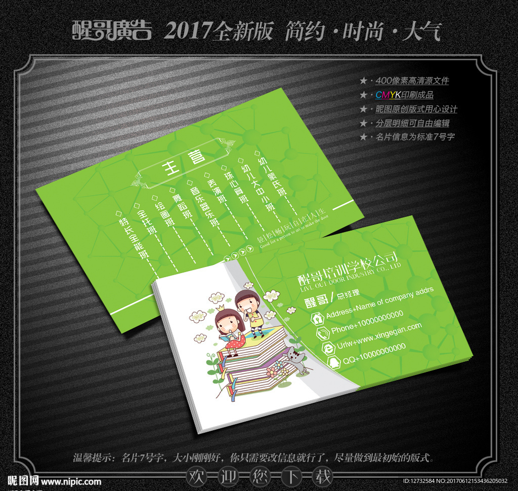 培训学校名片