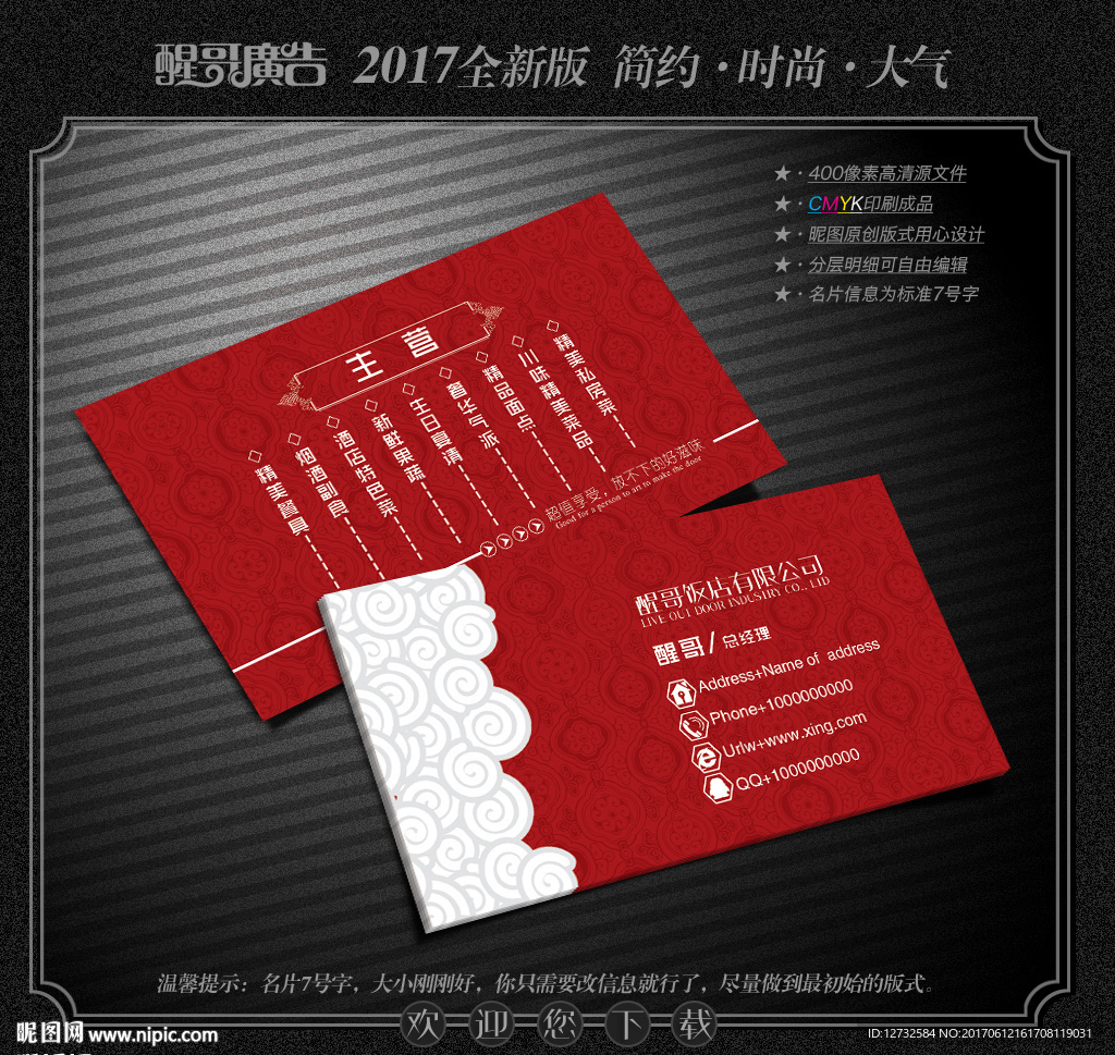 饭店名片