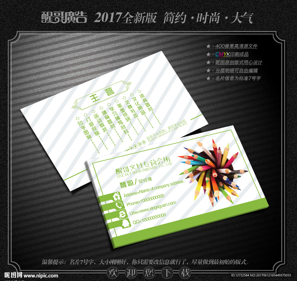 文具名片