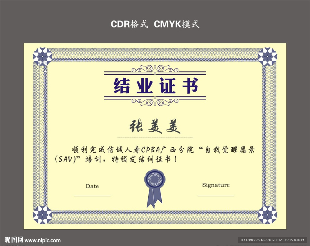 结业证书