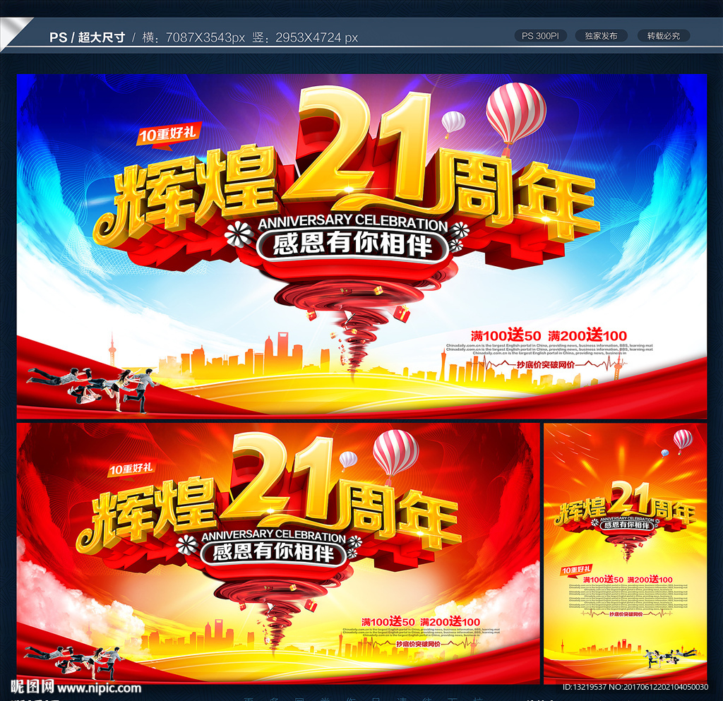 21周年庆