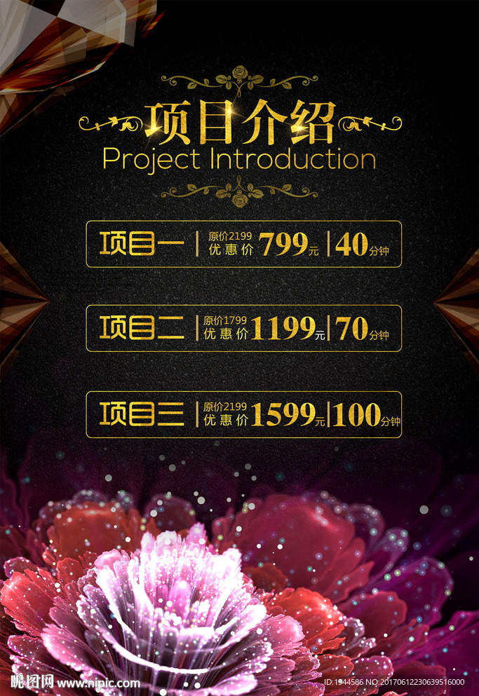 炫酷黑金美容店价目表海报设计