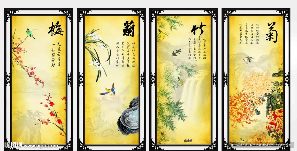 梅兰竹菊
