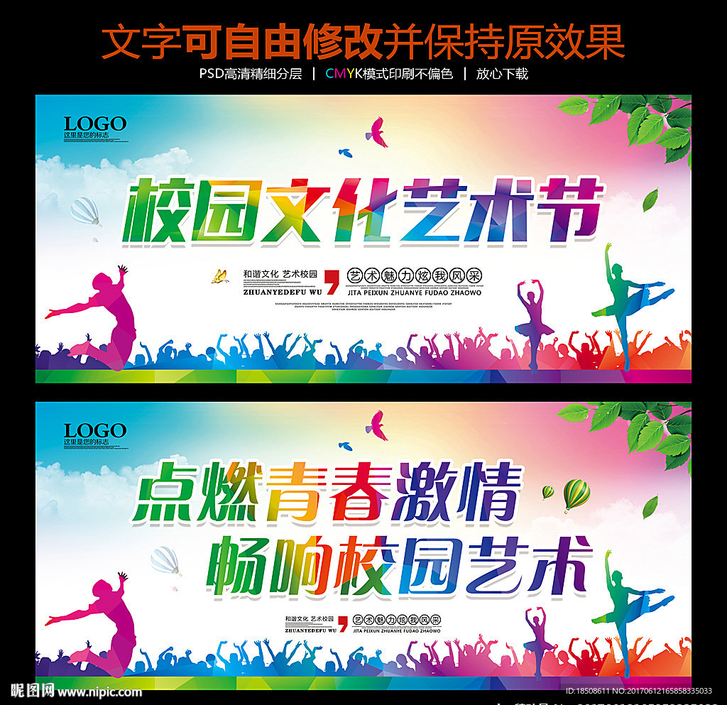 校园文化艺术节