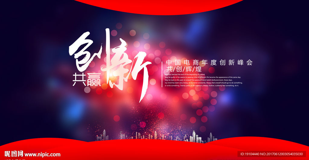 创新 共赢