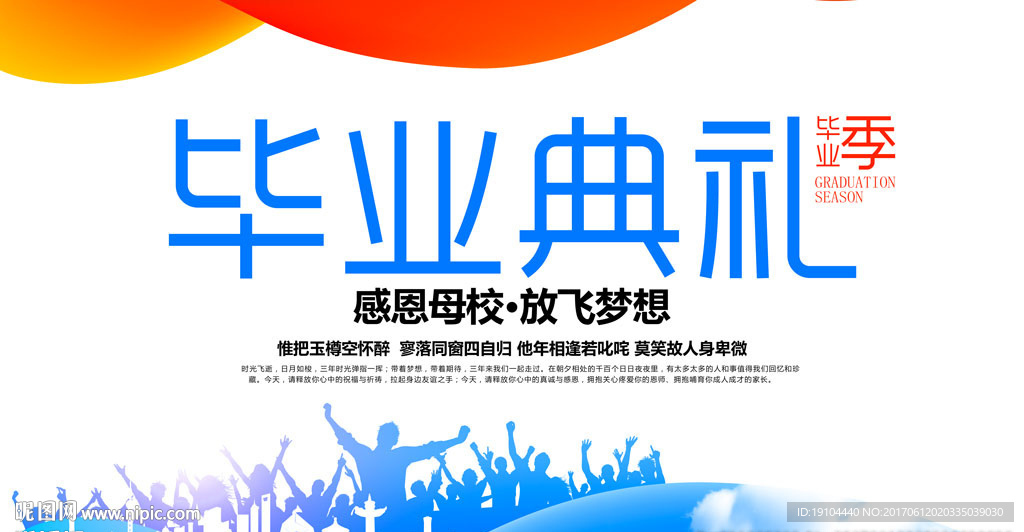 毕业典礼