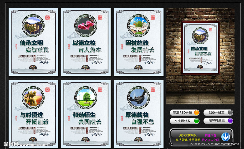 校园文化墙