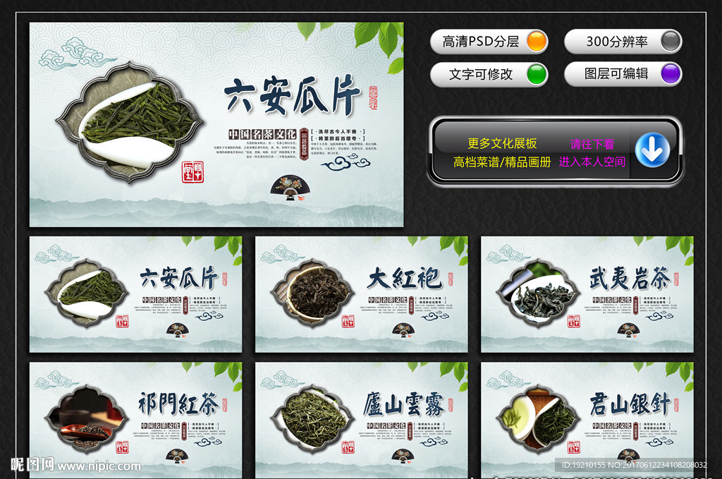 中国名茶