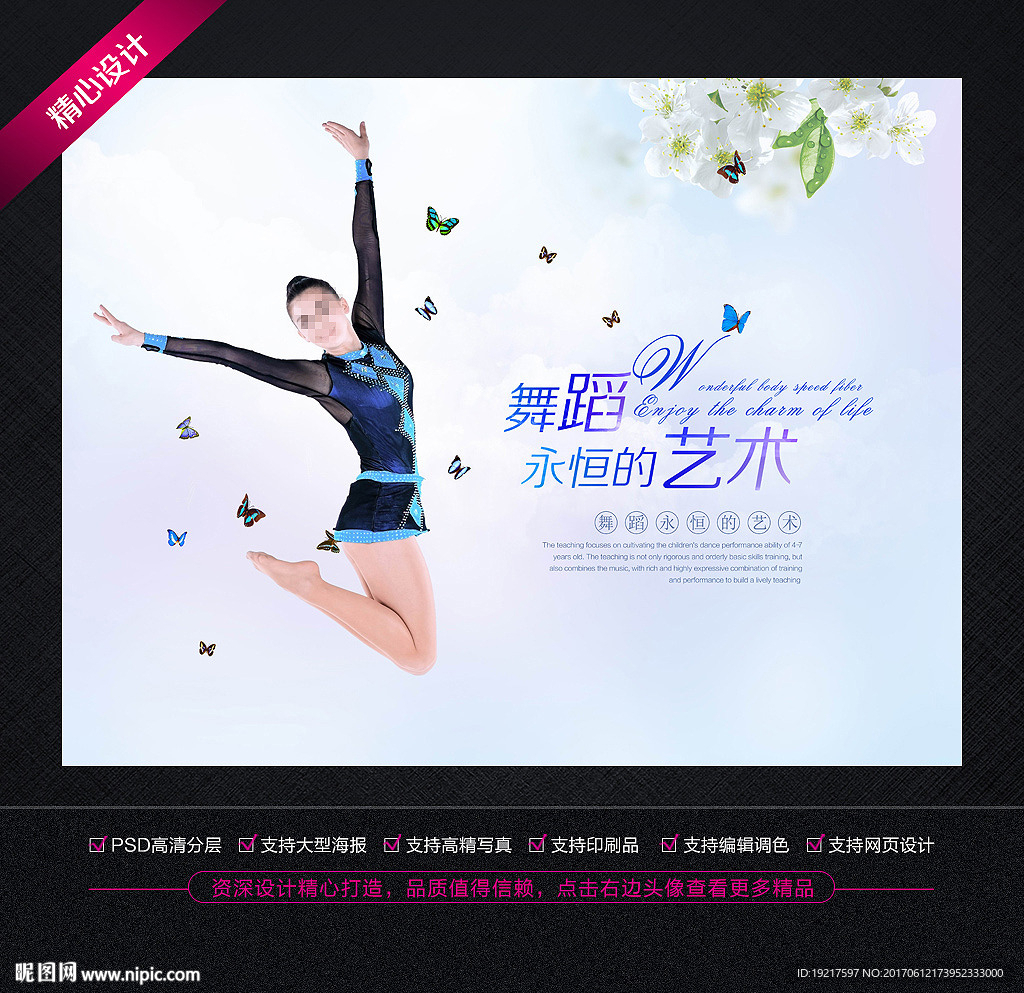 舞蹈
