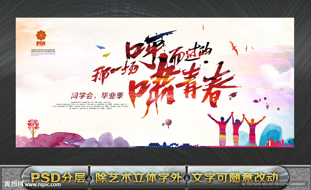 那一场呼啸而过的青春