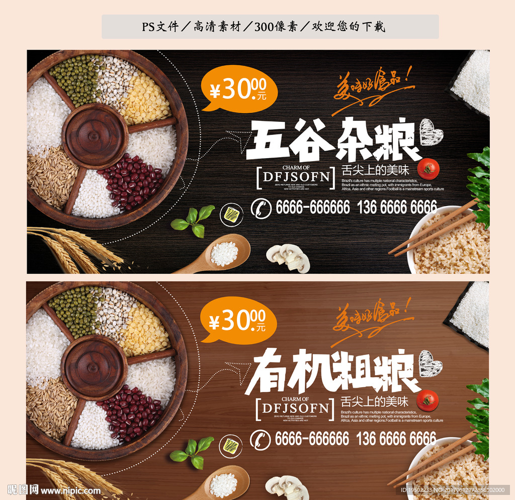 五谷杂粮