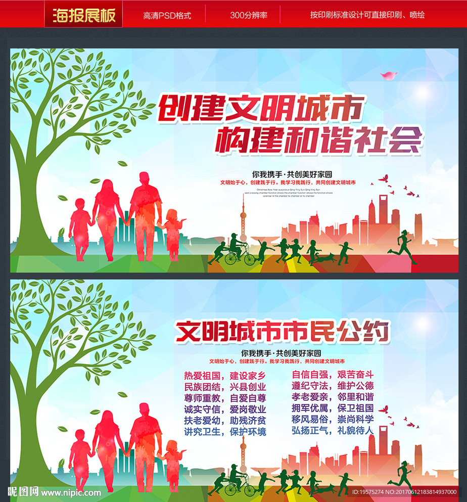 文明公约