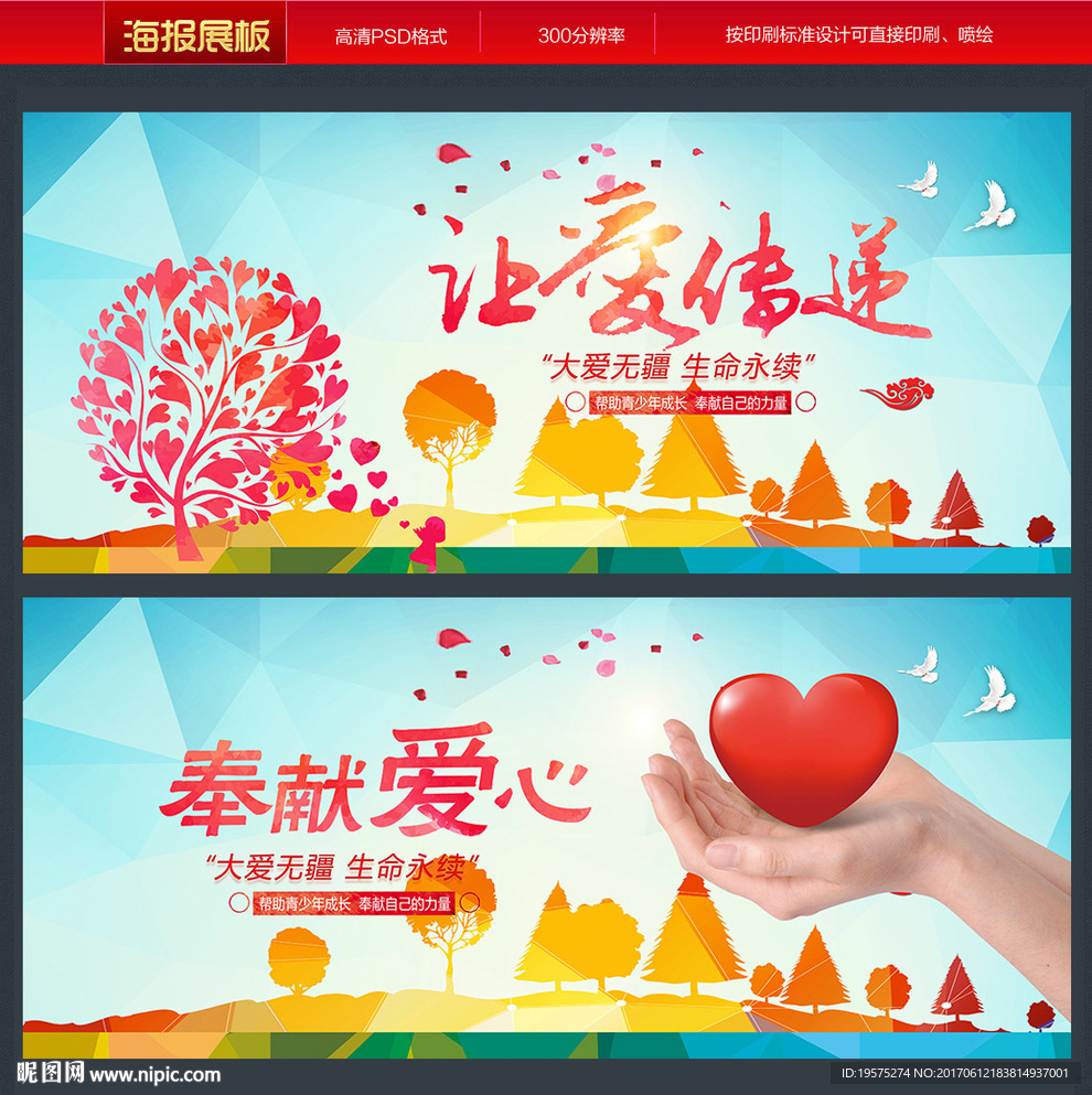 传递爱心