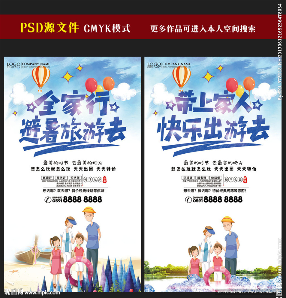 旅游
