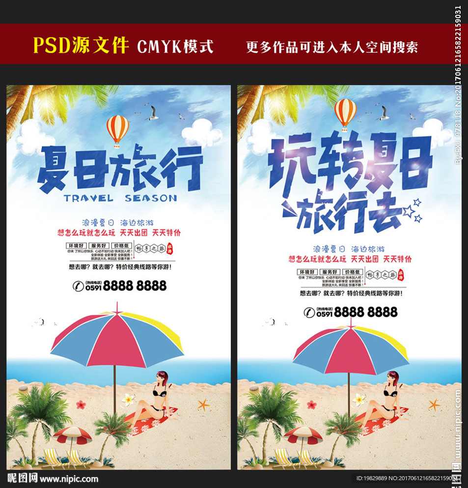 旅游