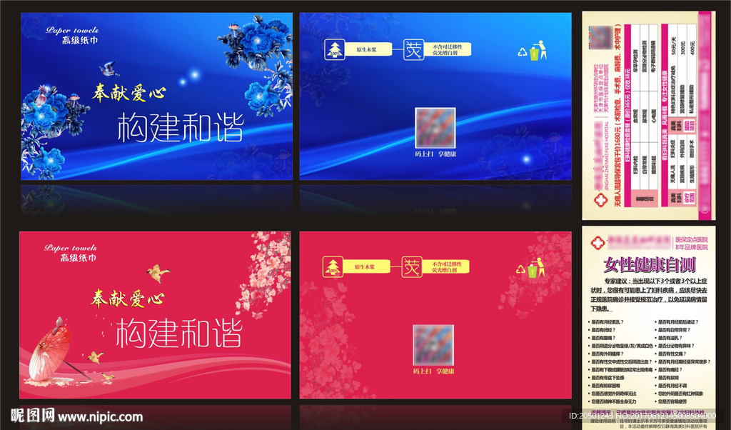 医疗纸巾