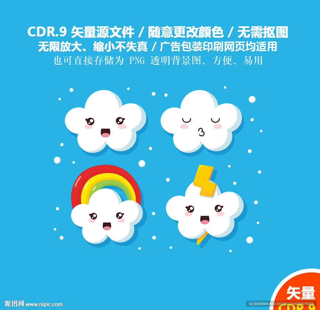 手绘卡通云朵祥云矢量图