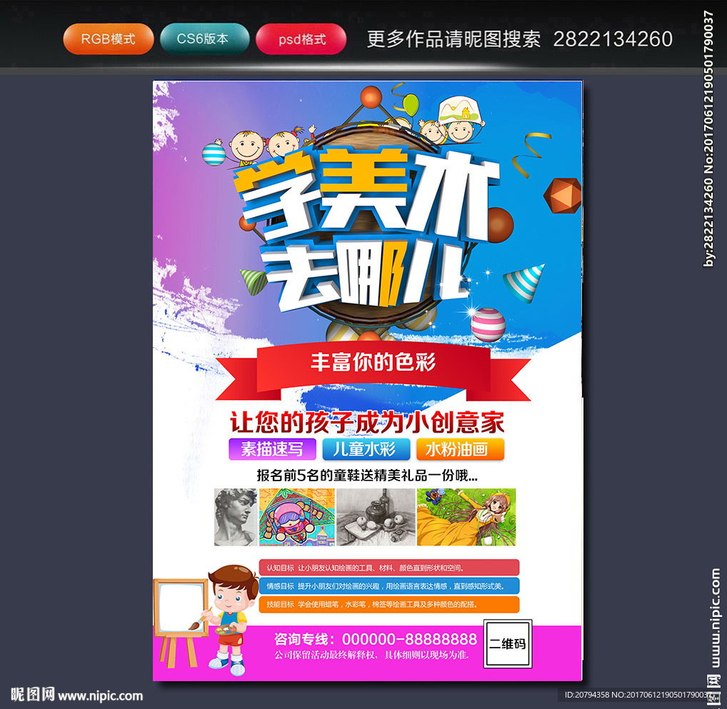 美术培训