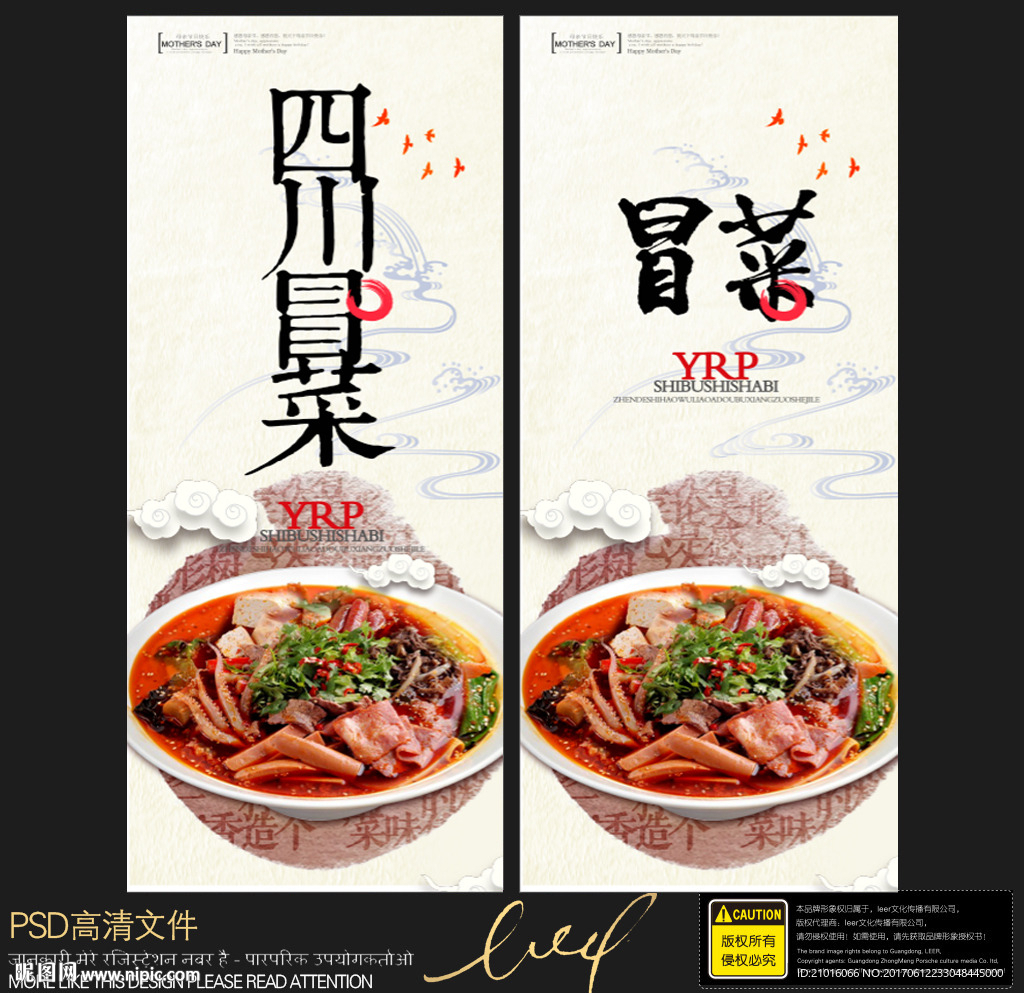 冒菜