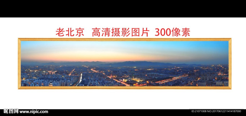 北京全景 老北京