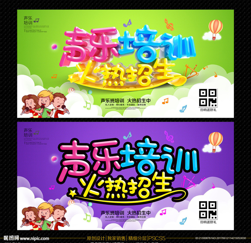 声乐培训