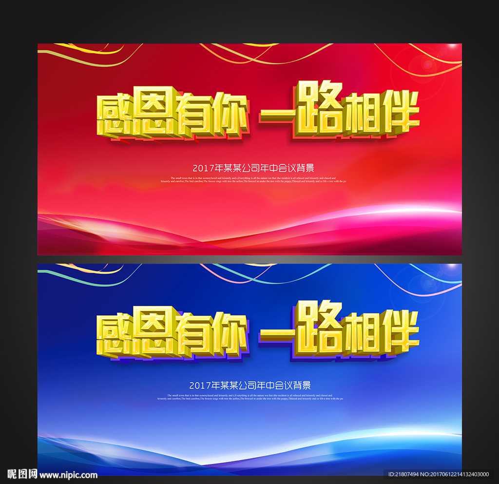 感恩有你一路相伴年中会议背景