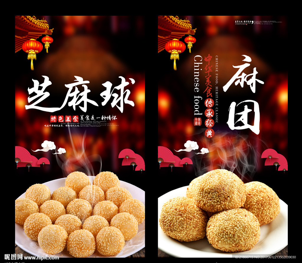 芝麻球