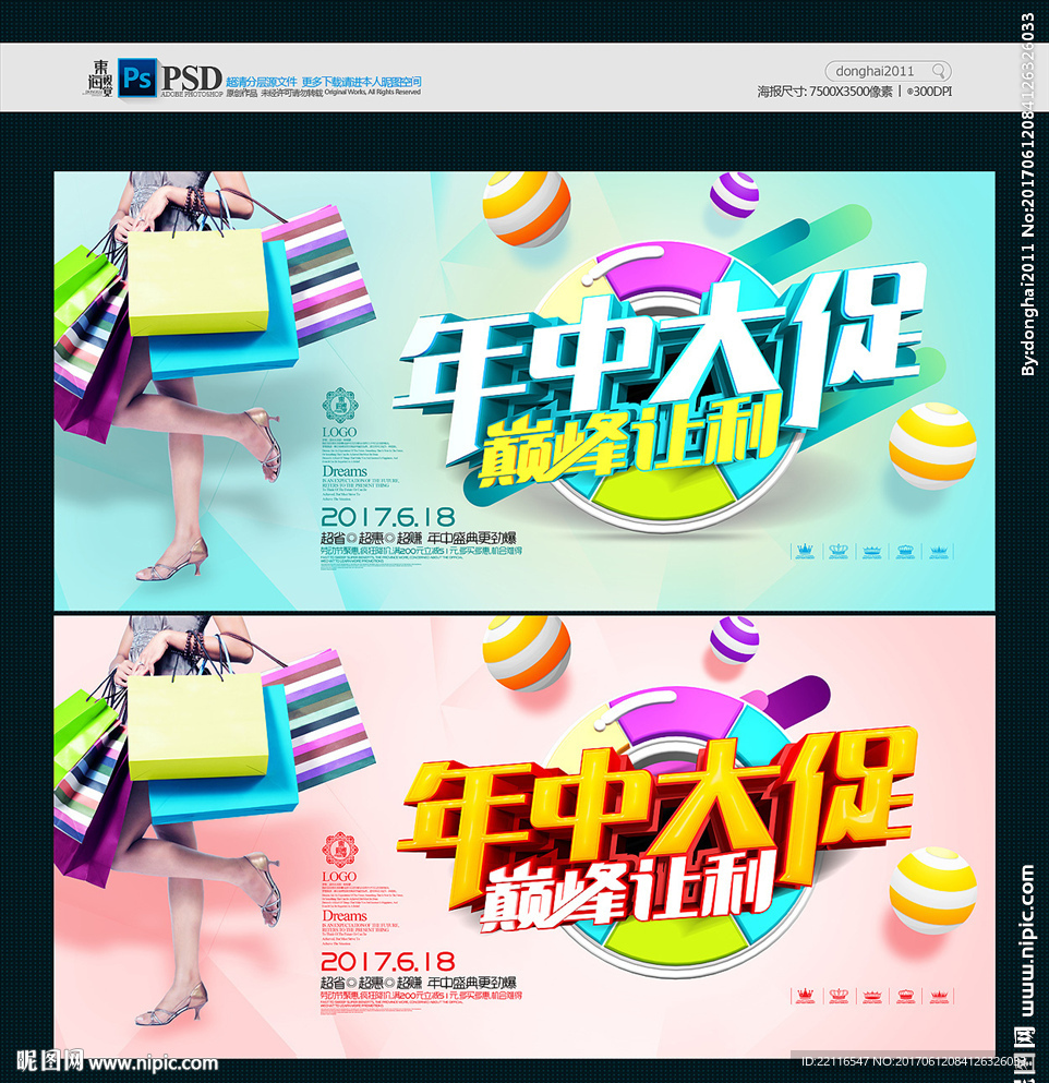 年中大促