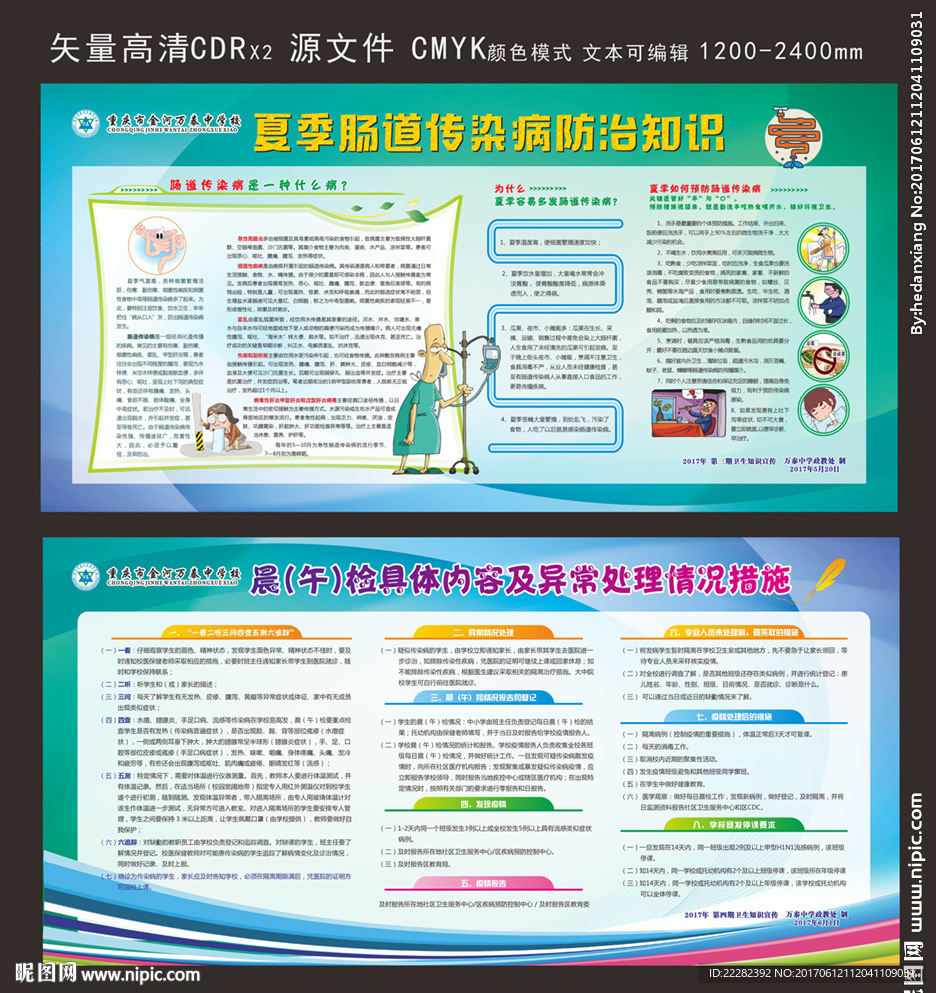 肠道传染病 健康教育宣传