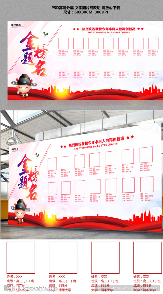 大气高考金榜题名背景展板设计