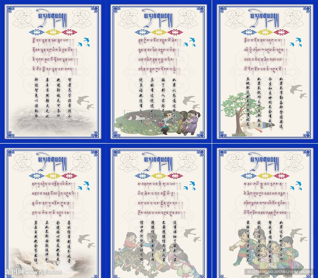 校园文化展板萨迦格言