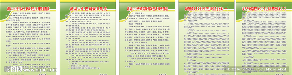 学校文明管理制度
