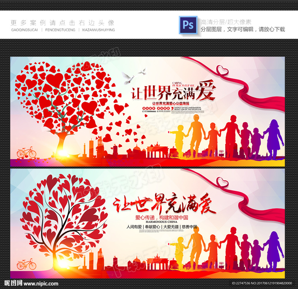 公益海报 让世界充满爱
