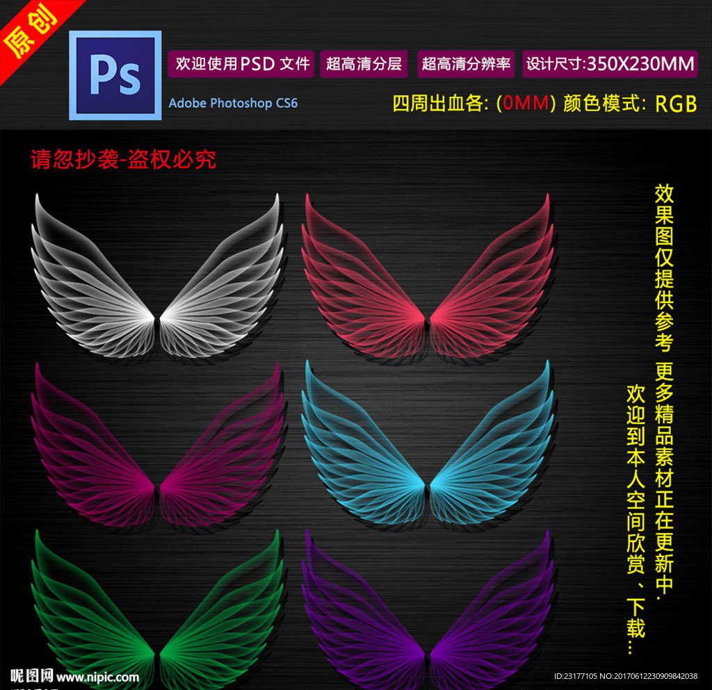 五彩梦幻翅膀