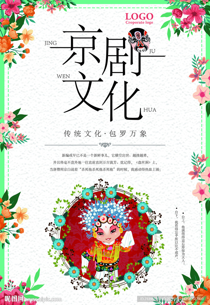京剧文化