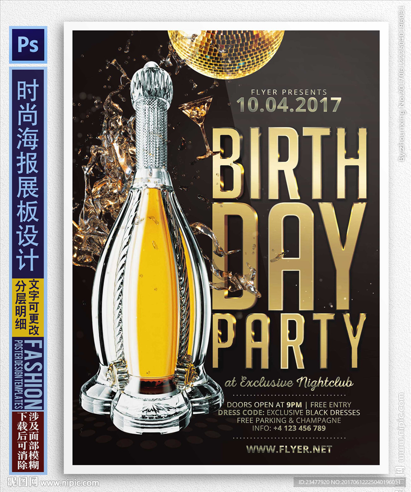 生日派对