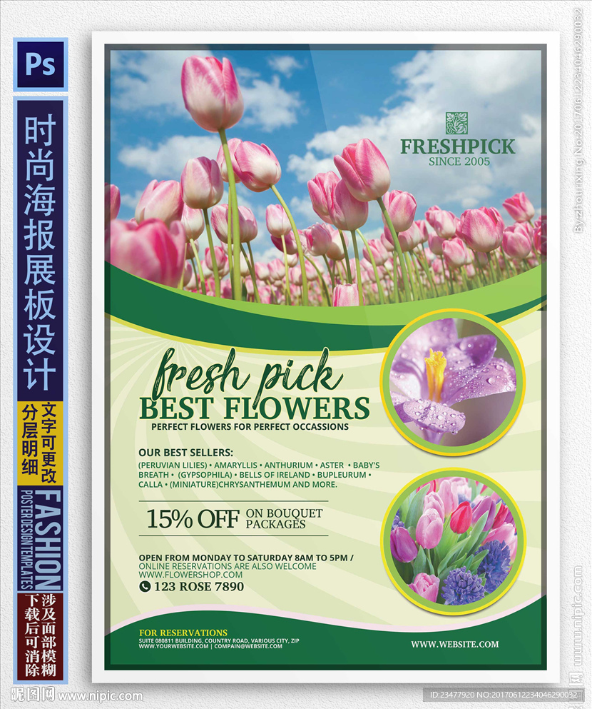 花店海报