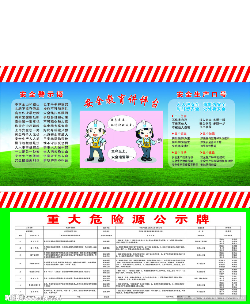 安全教育讲台