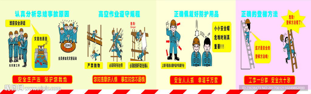 安全生产
