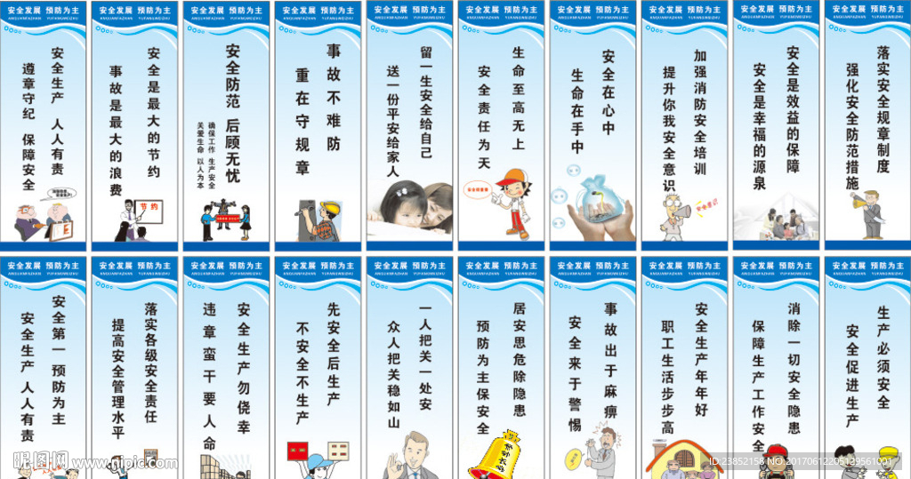 企业安全生产标语口号展板素材