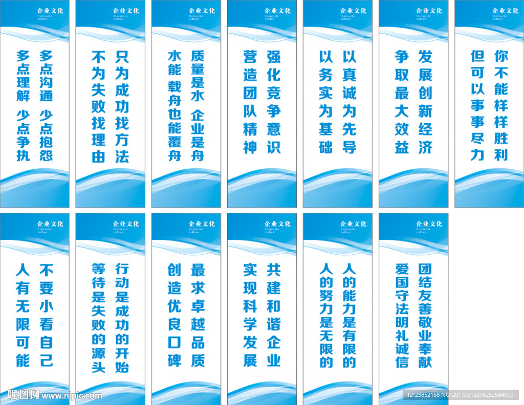 公司企业文化标语口号展板素材