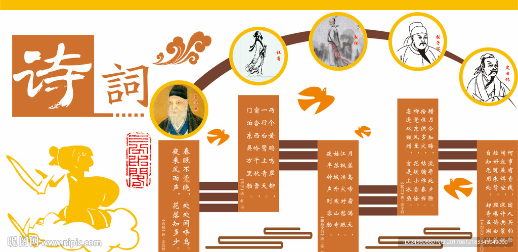 诗词文化墙