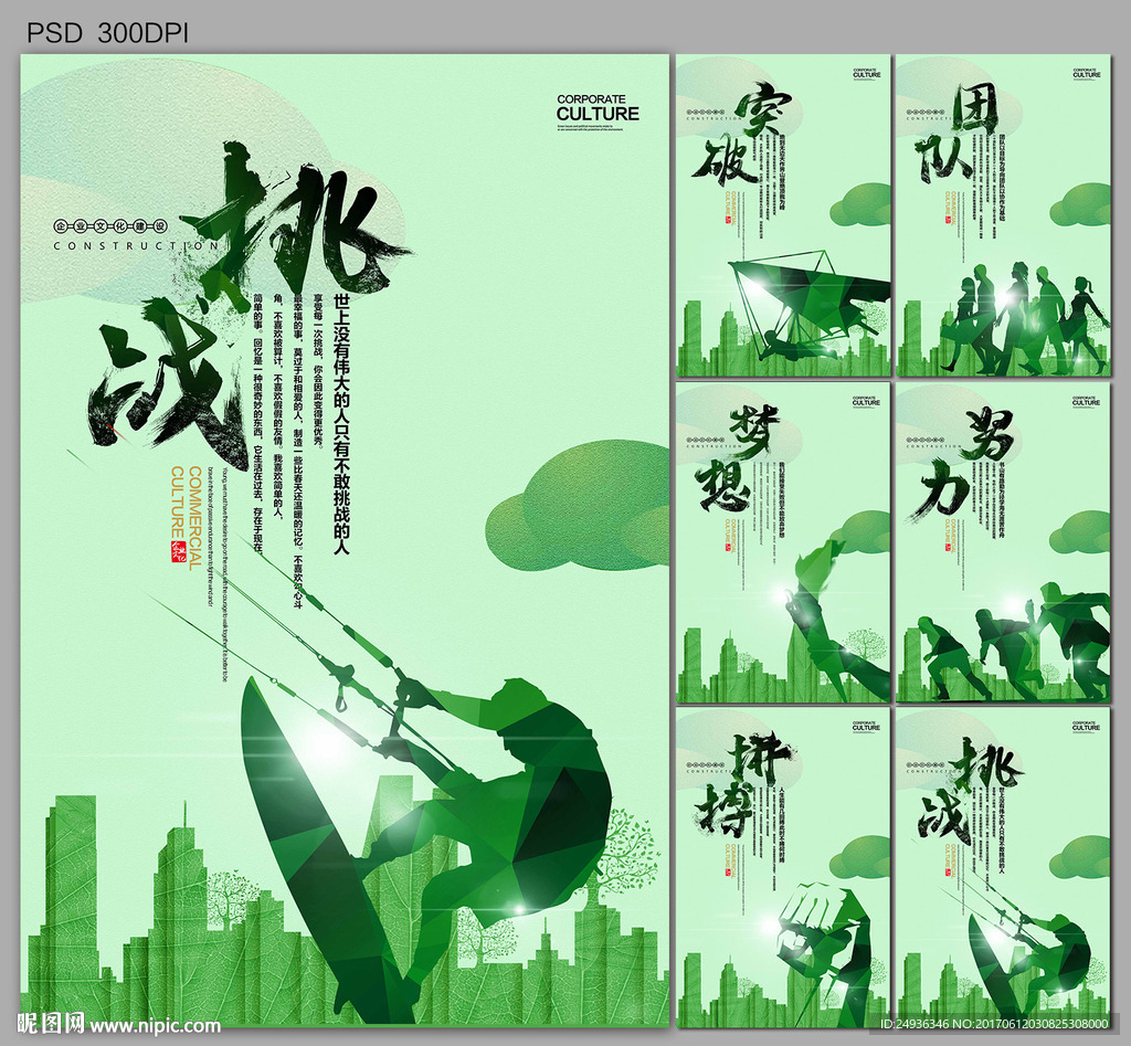 企业文化 公司文化 企业展板