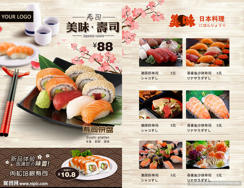 日本料理菜谱菜单餐饮美食宣传单