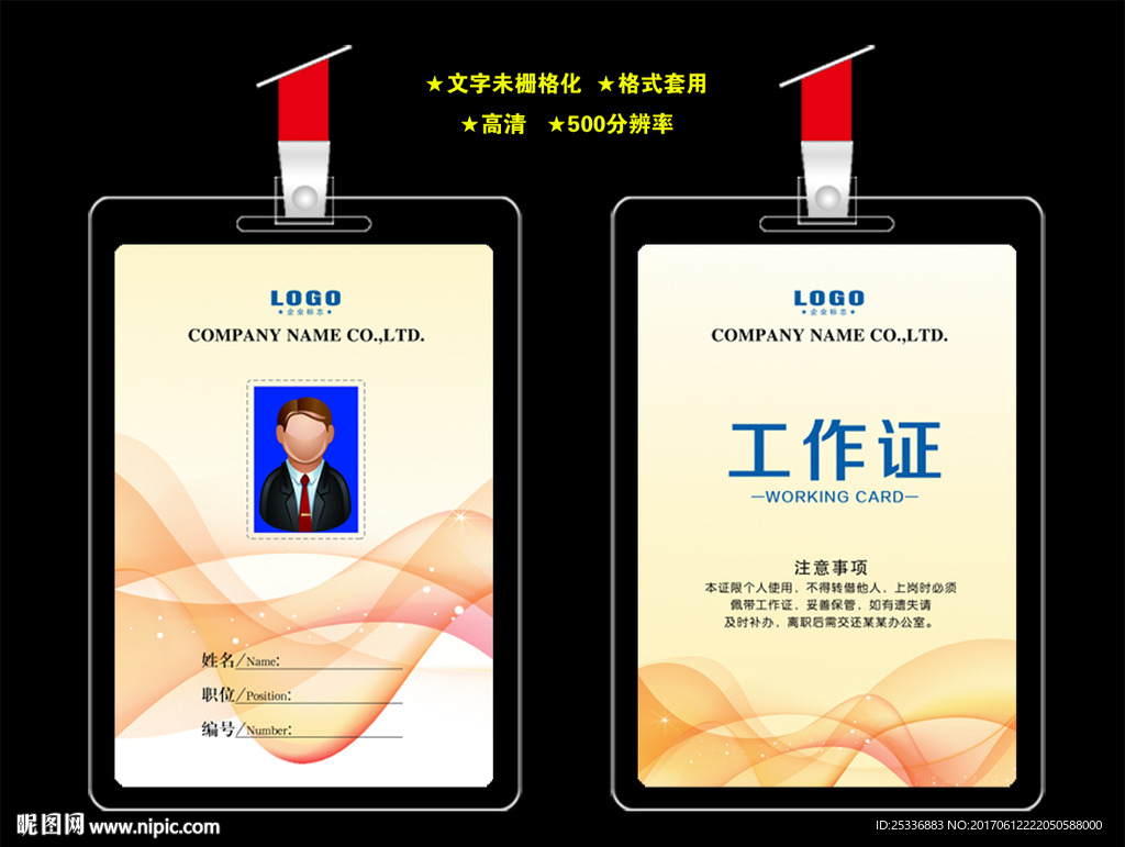 时尚工作证