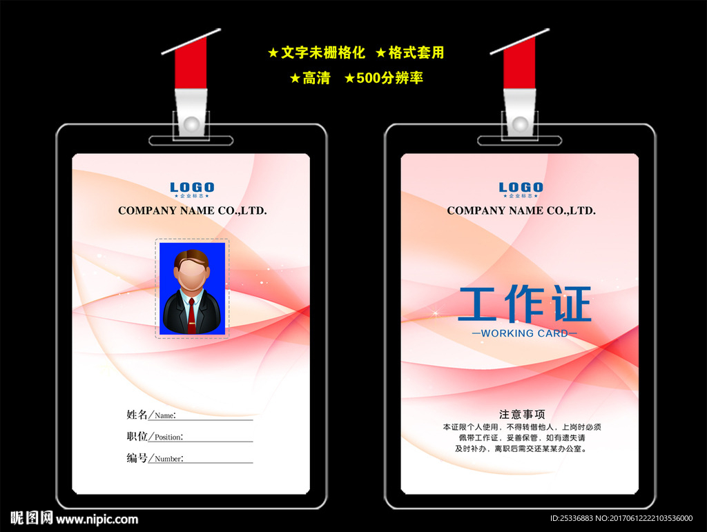 工作证