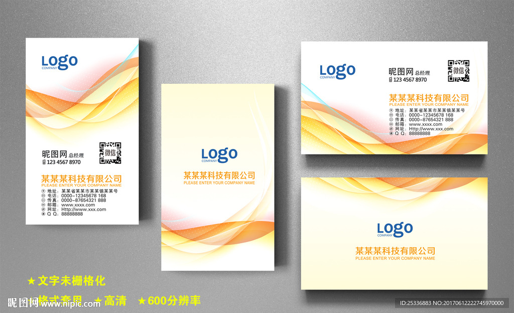科技线条名片