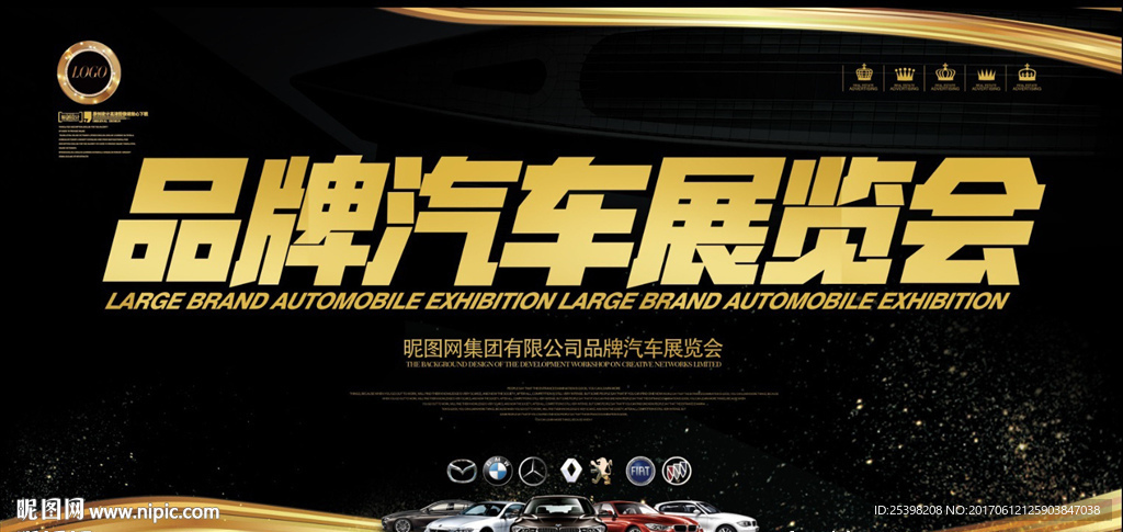 汽车展览会